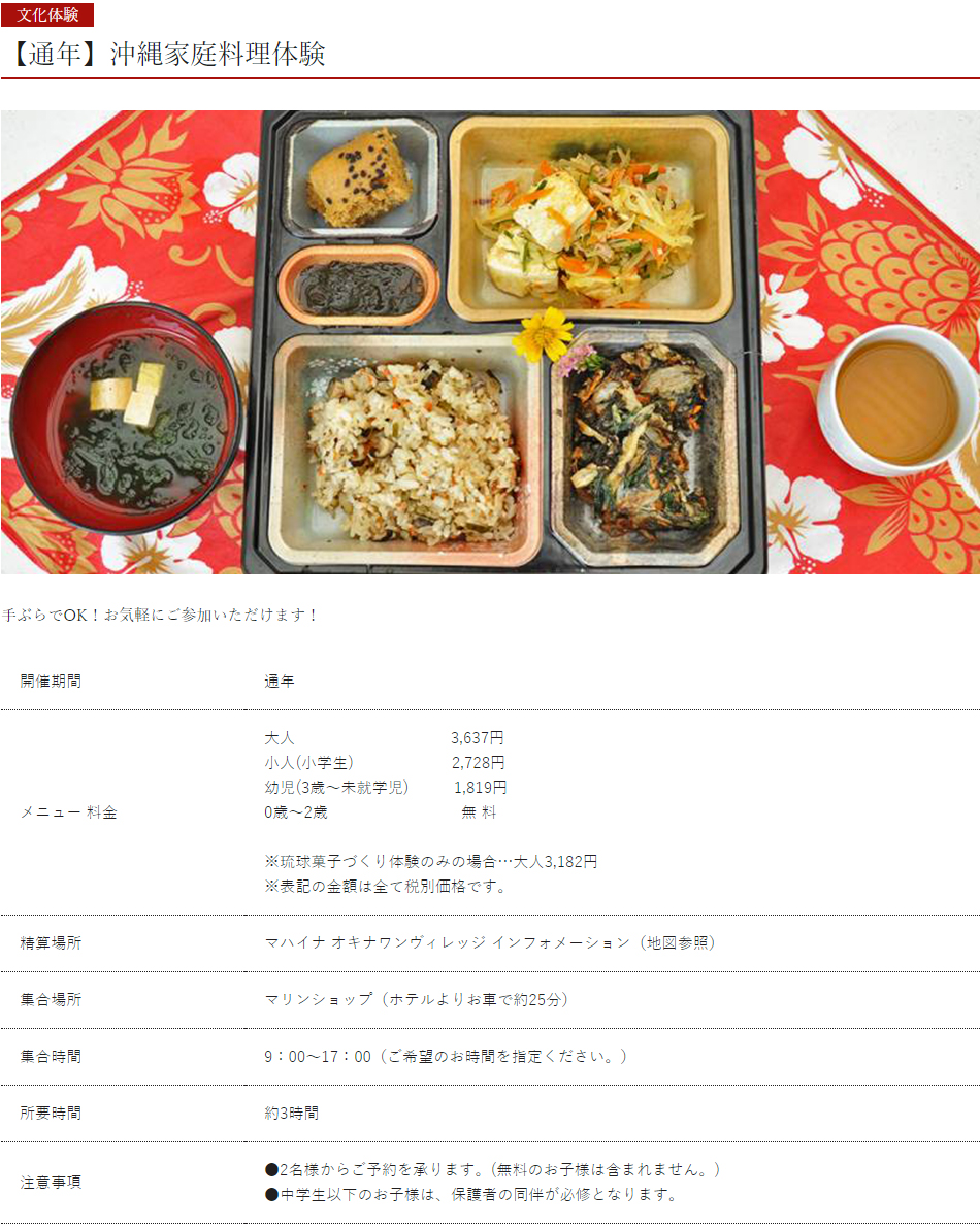 【通年】沖縄家庭料理体験
