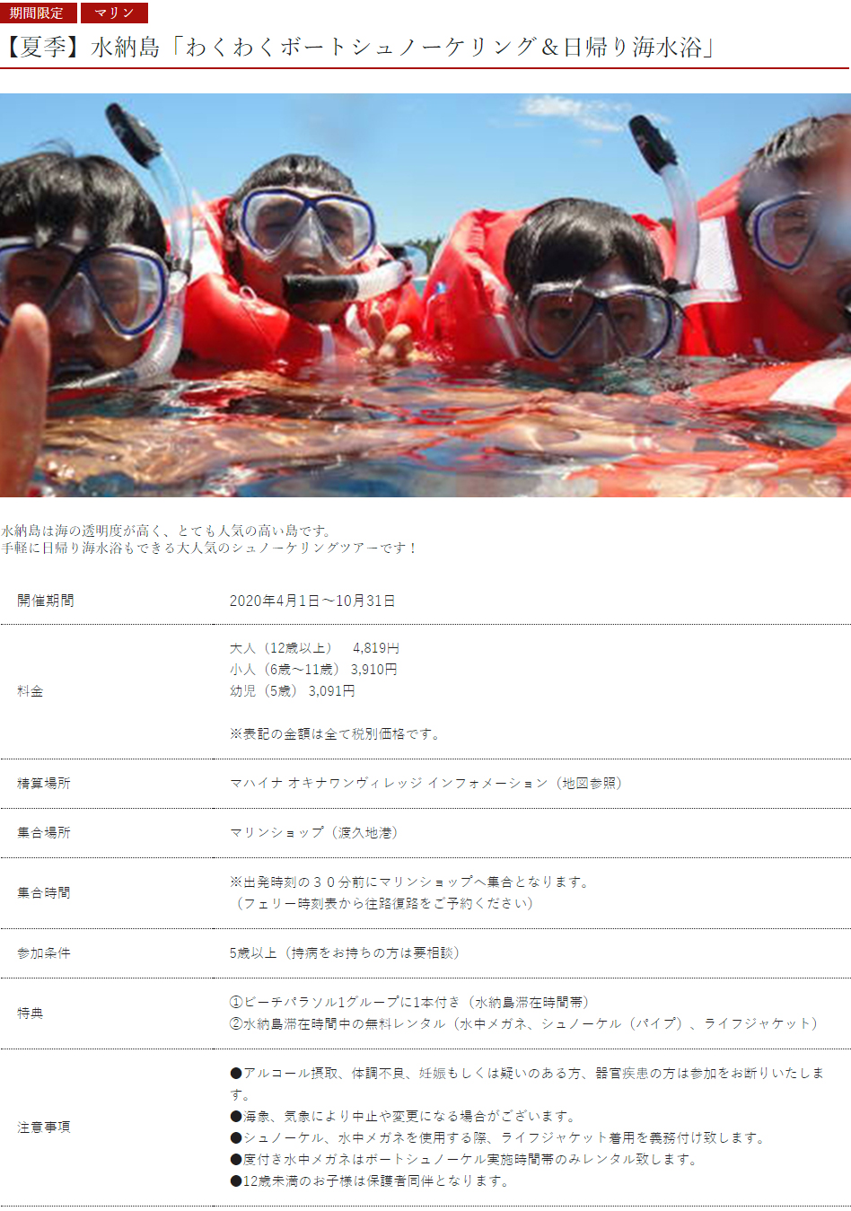 【夏季】水納島「わくわくボートシュノーケリング＆日帰り海水浴」