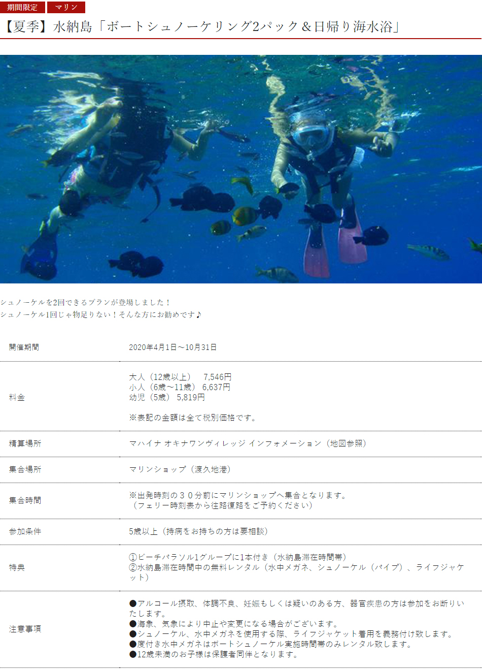 【夏季】水納島「ボートシュノーケリング2パック＆日帰り海水浴」
