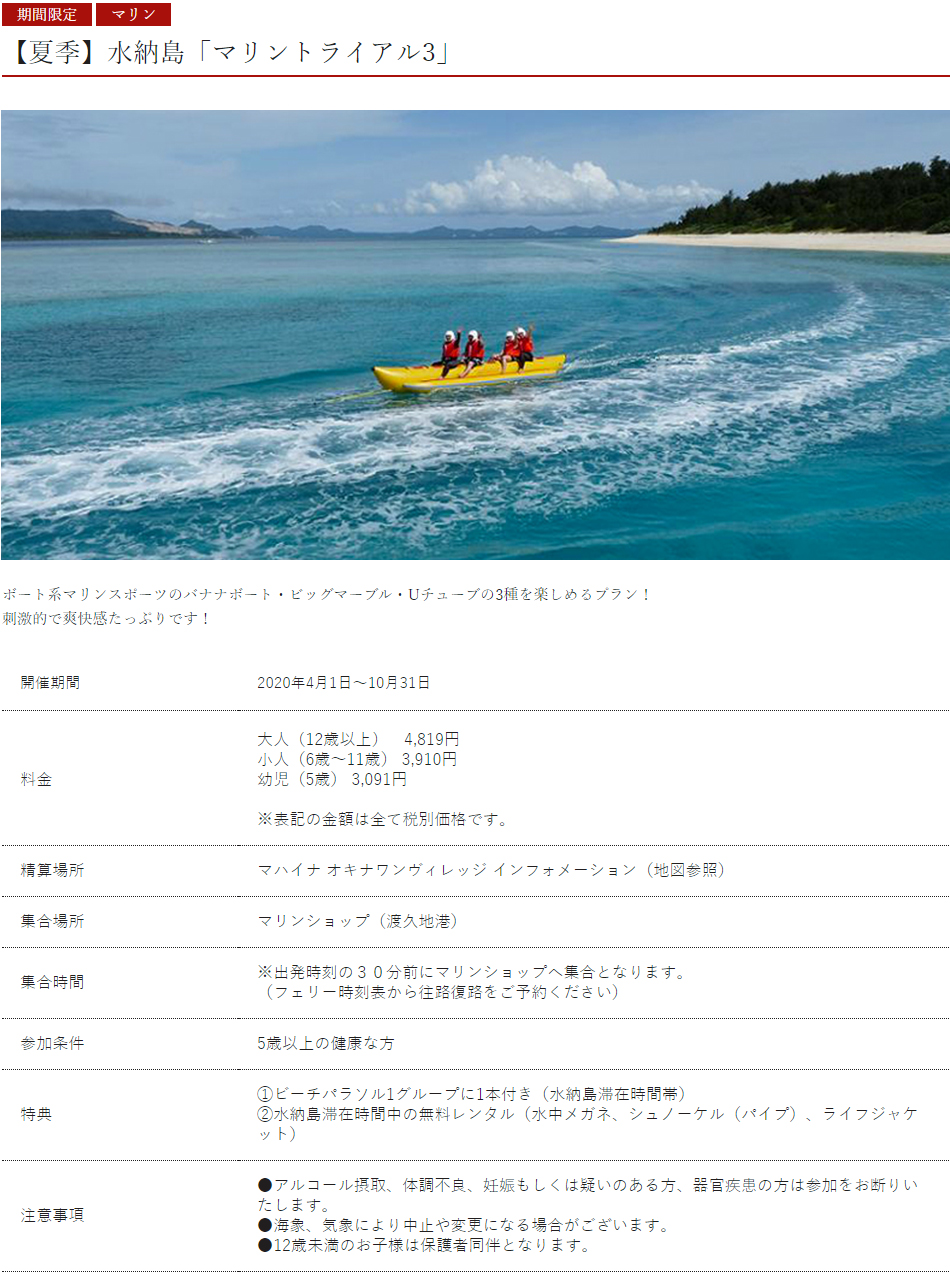 【夏季】水納島「マリントライアル3」
