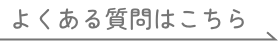 ご予約はこちら