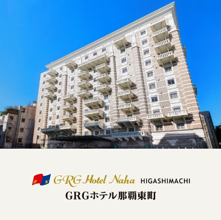 GRGホテル那覇東町