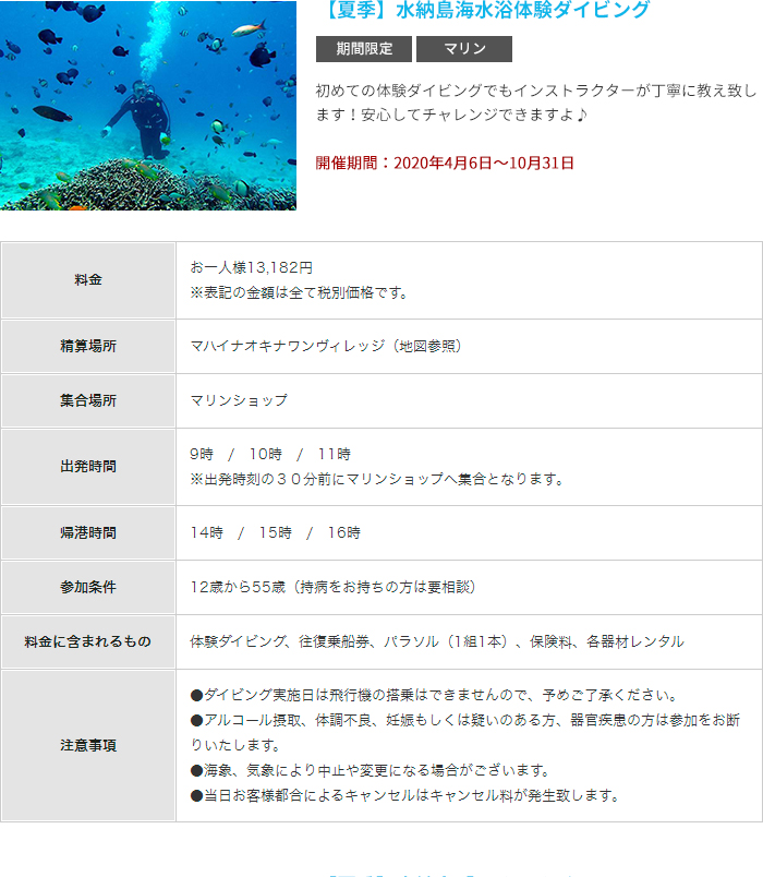 【夏季】水納島海水浴体験ダイビング