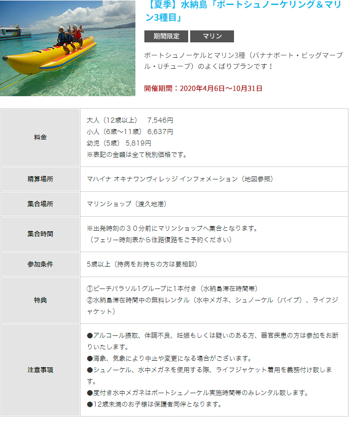 【夏季】水納島「ボートシュノーケリング＆マリン3種目」