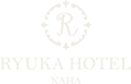 RYUKA HOTEL NAHA